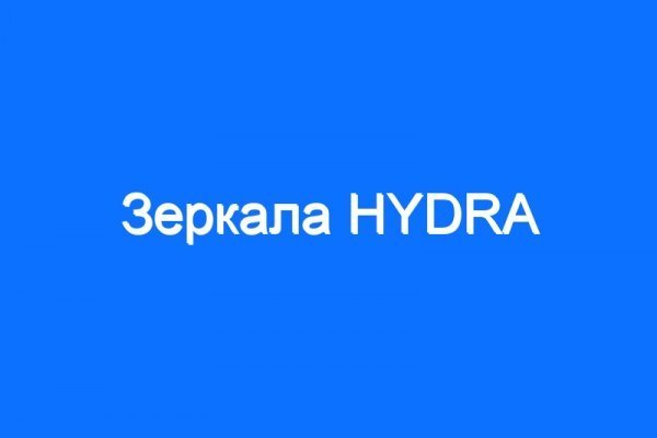 Рабочие ссылки и зеркала кракен